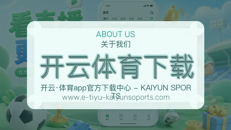开云体育下载