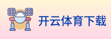开云体育下载 Logo